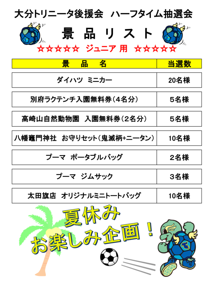 8 9川崎フロンターレ戦 ハーフタイム抽選会のお知らせ