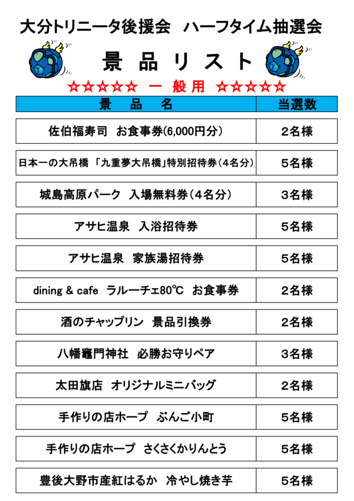 8 9川崎フロンターレ戦 ハーフタイム抽選会のお知らせ