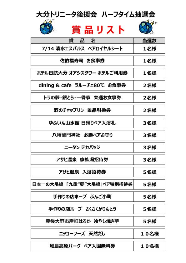 6/16(日)栃木SC戦ハーフタイム抽選会のお知らせ