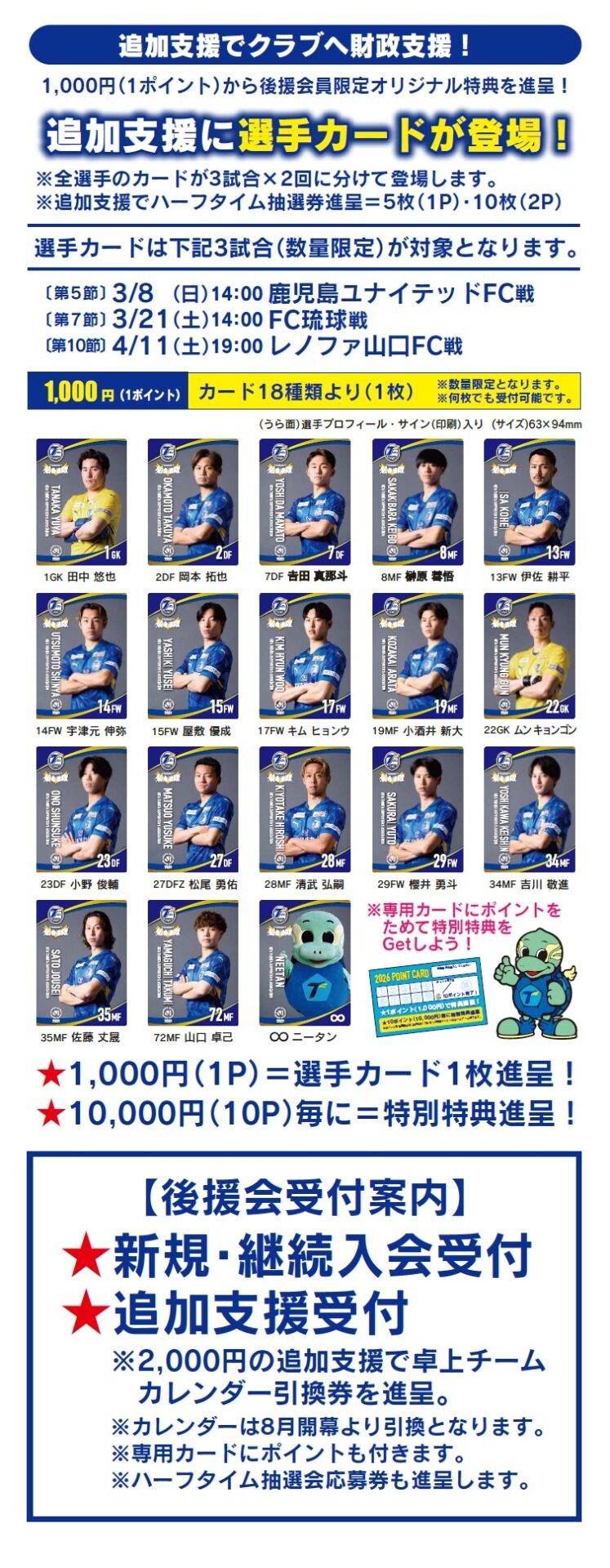 追加支援特典のご案内