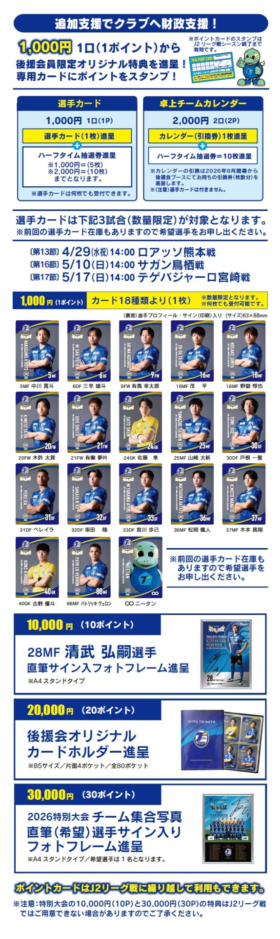 追加支援特典のご案内